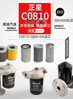 正星加油机滤网滤芯吸水滤网C0810恒山加油机滤网滤芯过滤器滤网