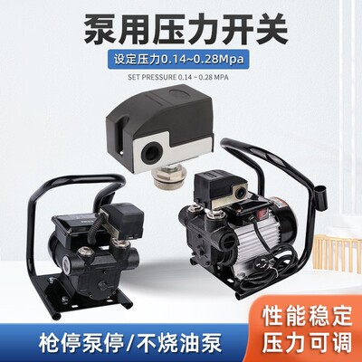 泵用压力启停开关12V24V自动启停