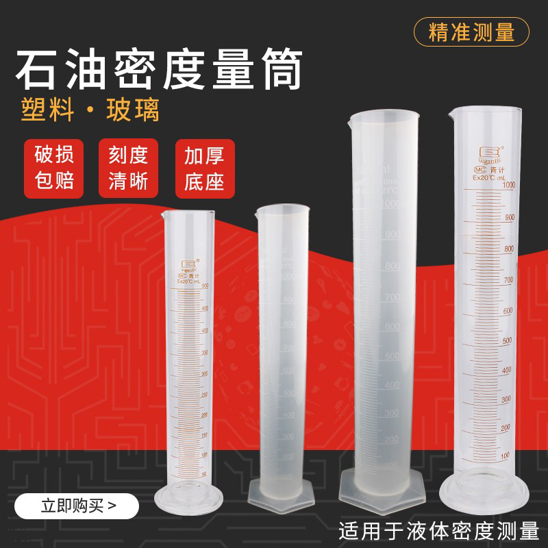 汽油柴油密度计比重计玻璃量杯