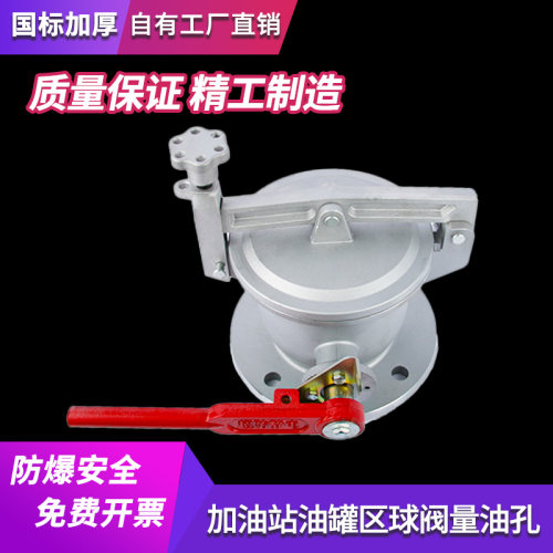 黄旗石油球阀式量油孔防爆加厚