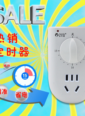 金科德多功能03定时器倒计时60分钟30分钟15分钟定时插座定时开关