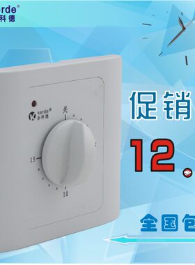 金科德墙壁式定时开关