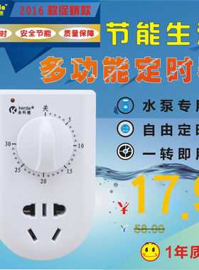 科德分钟倒计时定时开关