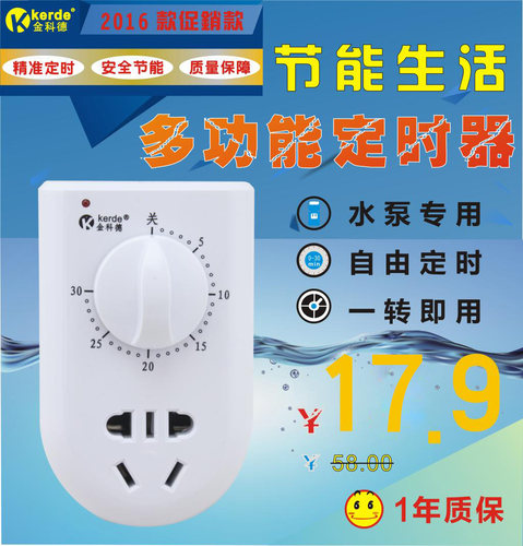 科德分钟倒计时定时开关
