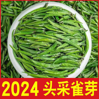 2024新茶【头采雀芽】雀舌正宗明前特级茶叶浓香型毛尖茶茶批农发