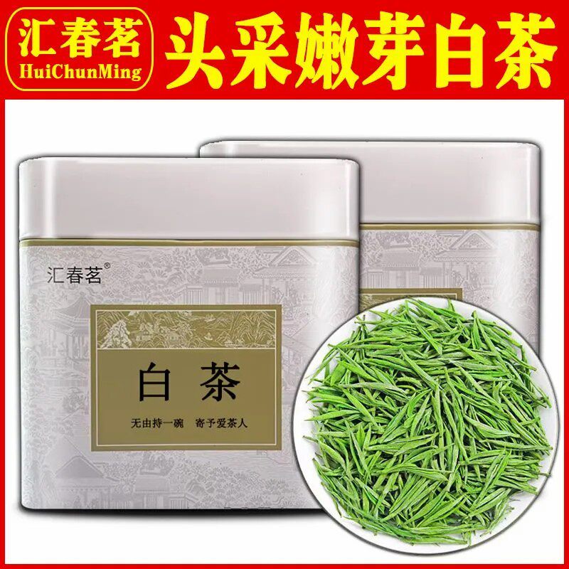 汇春茗【明前头采特级白茶】2026年新茶珍稀白茶正品高档茶叶罐装