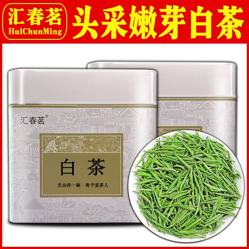 汇春茗【明前头采特级白茶】2026年新茶珍稀白茶正品高档茶叶罐装