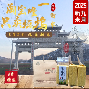 8斤精装【坻坞贡米】河南特产渑池坻坞新小米袋装原产地