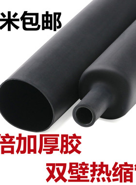 加厚四倍热缩双壁管带胶4倍收缩防水密封环保热缩绝缘套管4-52mm