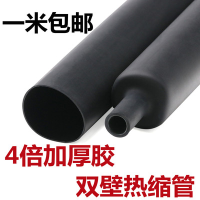 加厚四倍热缩管3倍双壁绝缘套管
