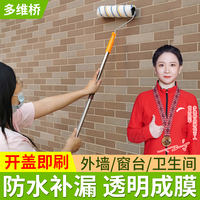 外墙防水胶透明渗透型室外墙面卫生间窗户瓷砖专用胶漏水补漏涂料