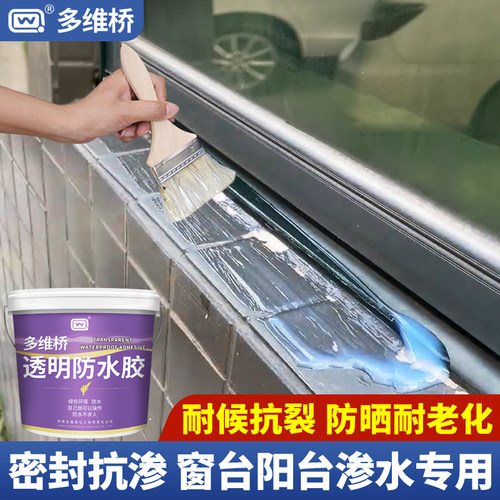 胶水防漏厕所卫士透明涂料免砸砖