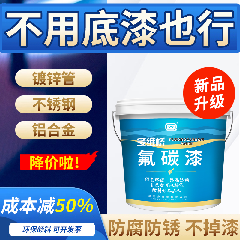 底漆面漆二合一氟碳漆油性