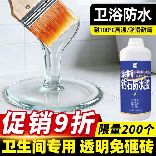 卫生间瓷砖防漏水渗水胶厨房浴室地砖厕所补漏王专用胶水防水涂料