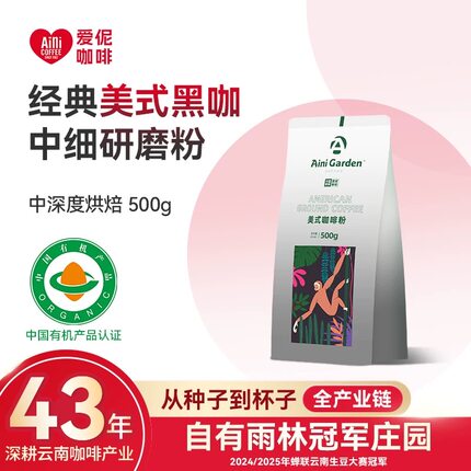 美式咖啡粉中深度研磨粉云南小粒咖啡粉