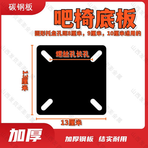 吧椅防爆板巴登防爆板电脑椅办公椅老板椅升降椅防爆钢板安装底板