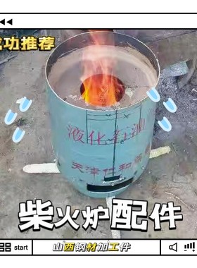 煤气罐改装汽化炉定做自制加厚款