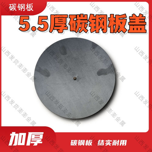 5.5mm加厚钢板炉盖子柴火炉圈配件柴火气化炉炉盖加厚铁板煤炉盖