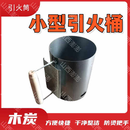 木炭引火桶烧烤点炭桶引燃桶烧烤炉点火器引碳桶烧碳器养碳炉