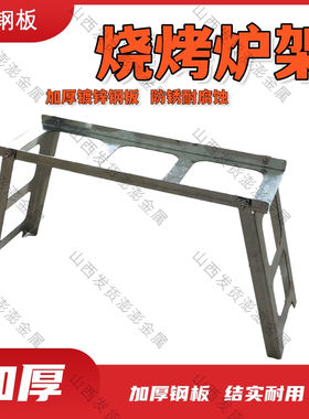 烧烤炉炉架烧烤便携折叠架子多功能家庭支架烧烤一体专用超厚