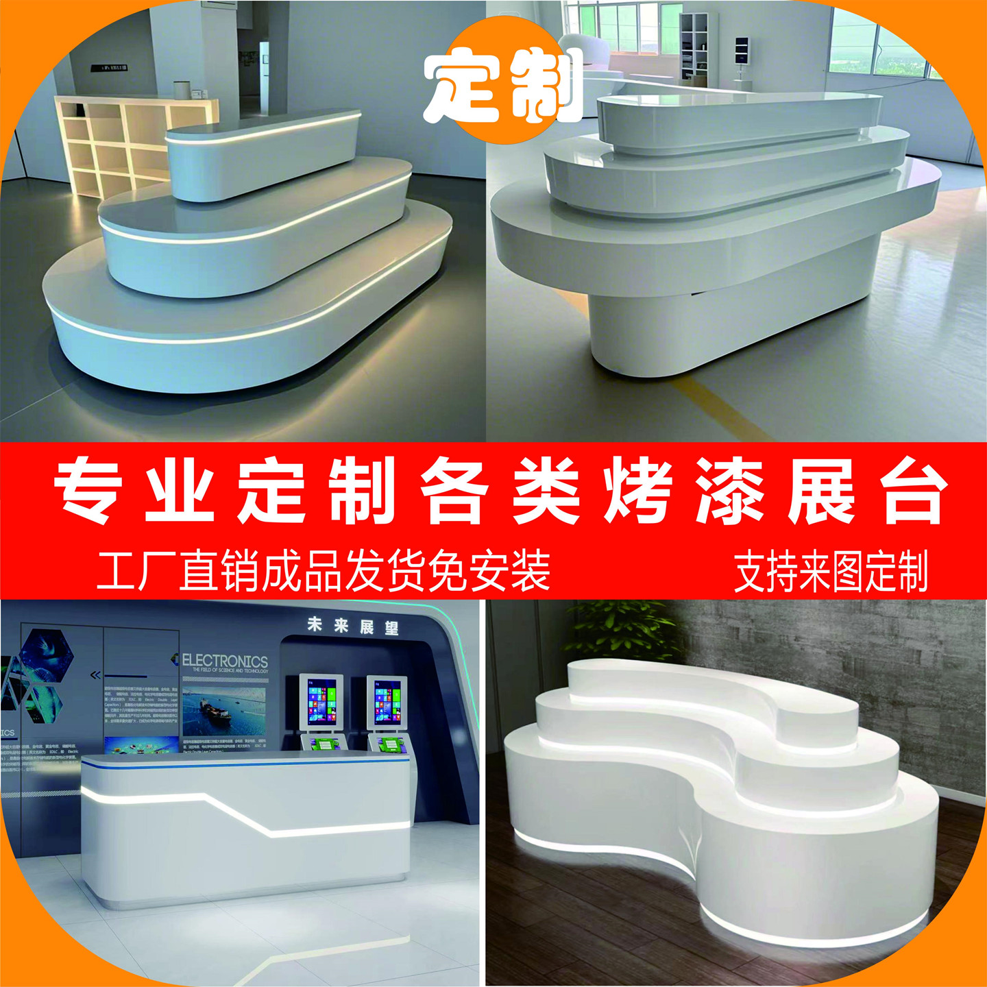 圆形展示台公司展厅科技发光体验桌异形高低烤漆台展会中岛展示柜