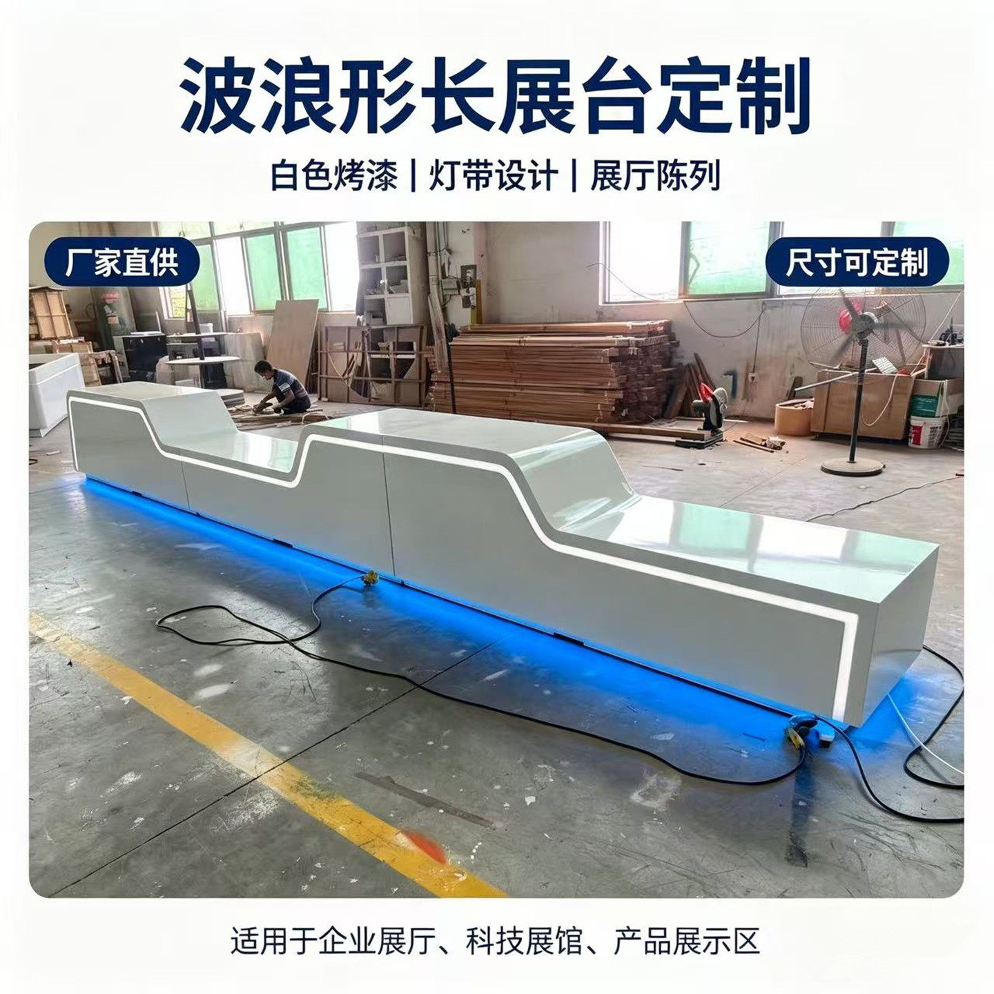 异形创意发光展示台中岛展示柜展厅靠墙简约展台科技陈列馆样品台