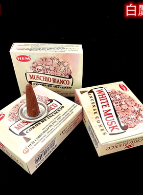 印度香HEM品牌 White Musk白麝香 锥香室内薰香宝塔香手工藏香薰