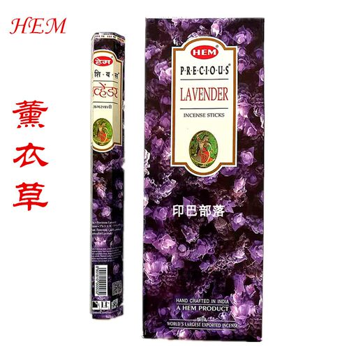 hem植物线香卧室助眠安神薰衣草