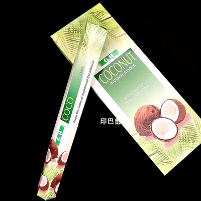 gr印度椰子手工礼佛竹签香