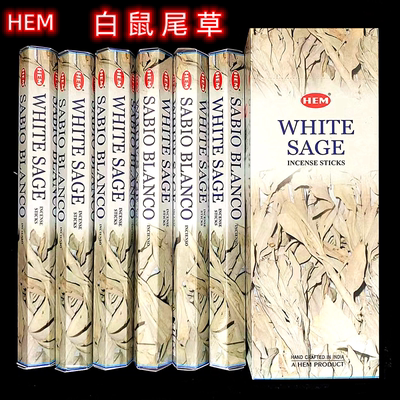 HEM印度原装进口正品白鼠尾草线香