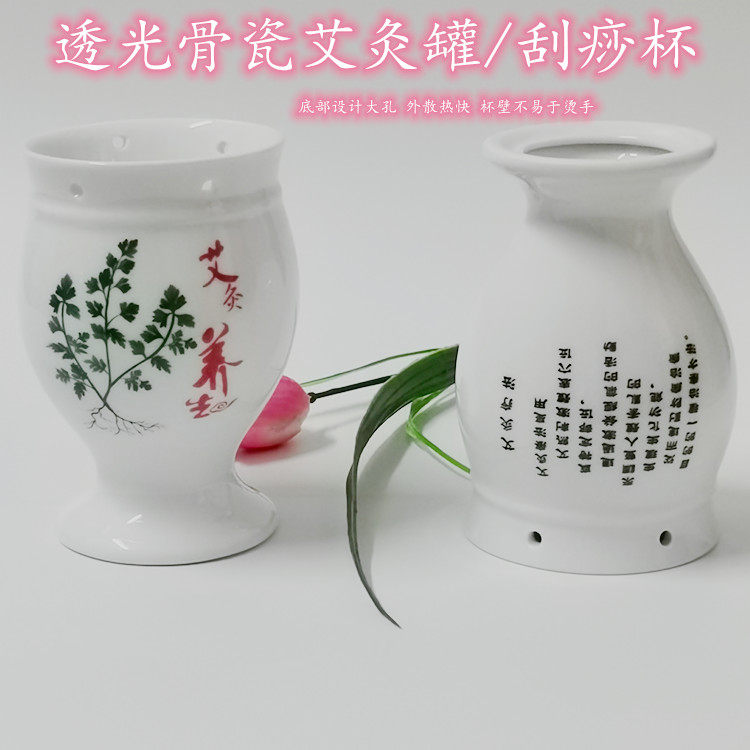 骨瓷艾灸罐陶瓷刮痧杯艾灸盒随身按摩温熏调理器