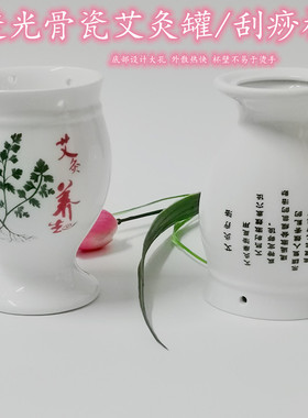 骨瓷艾灸罐陶瓷刮痧杯艾灸盒随身灸家用温灸宫寒魔灸罐