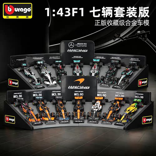 比美高143奔驰迈凯伦F1车模