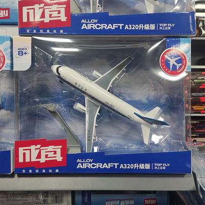 彩珀仿真A320升级款合金小飞机