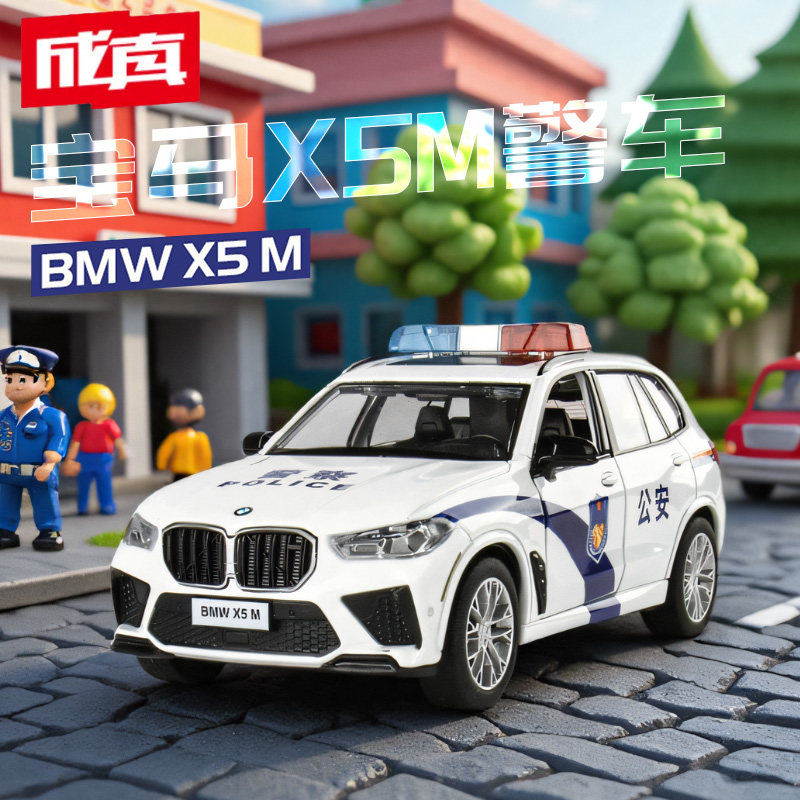 彩珀成真1:32宝马X5警车合金玩具小汽车模型男孩儿童礼物公安特警