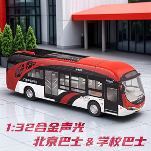 1/32北京公交1路车客车校巴珠海广通公交车巴士客车汽车模型玩具