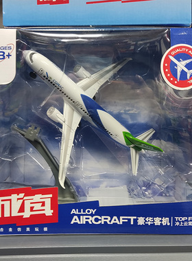 彩珀仿真C919合金787小飞机777豪华空中客机儿童玩具模型男孩礼物