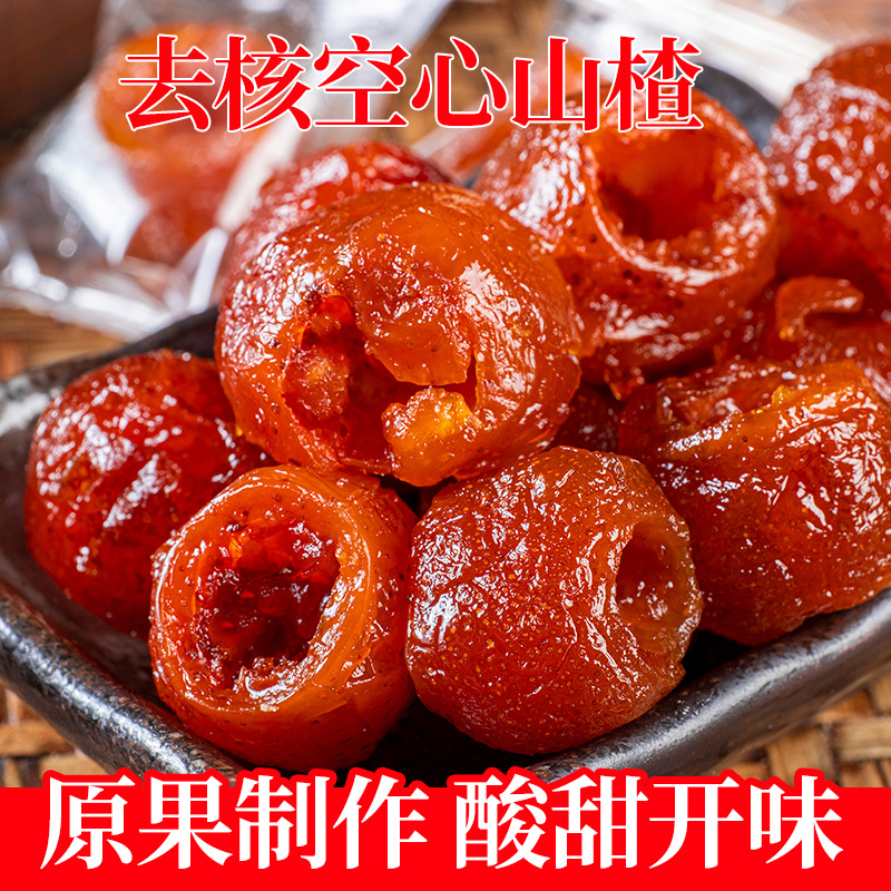 【抢!到手3袋】无蔗糖空心山楂酸甜软糯无核山楂果脯开胃蜜饯-B2