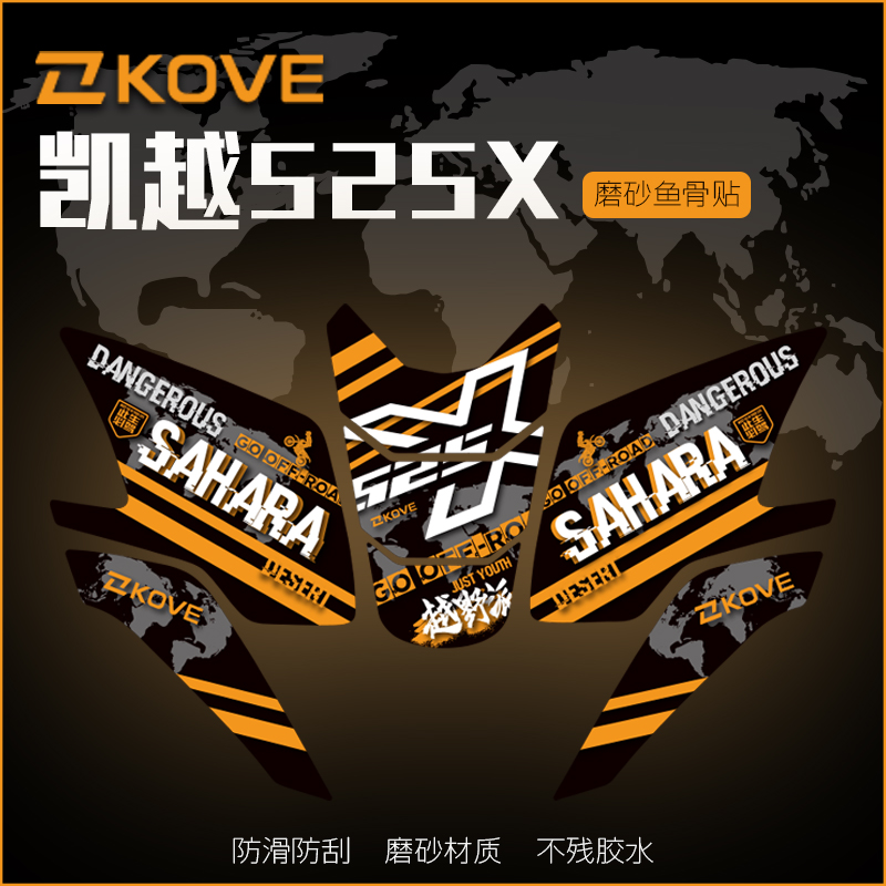 适用于凯越525X油箱保护贴纸