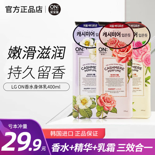 LGON安宝笛香体持久留香身体乳