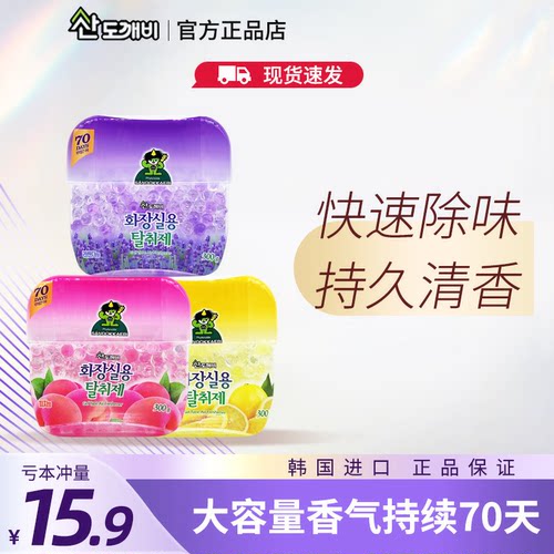 韩国进口山鬼牌固体卫生间除味器