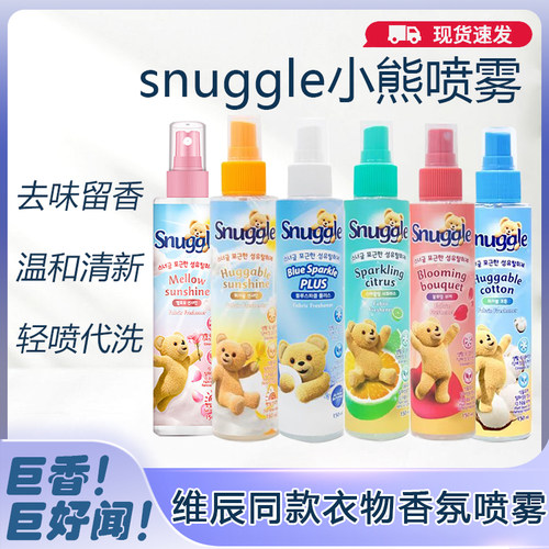snuggle小熊喷雾衣物除味剂留香