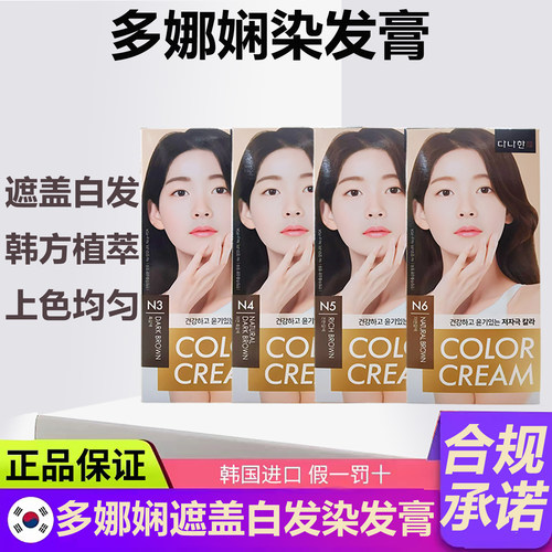 多娜娴盖白发染发剂遮盖白发家用