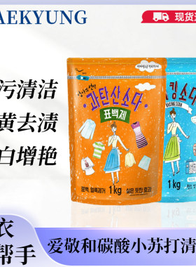 爱敬家用粉状去渍去污清洁剂