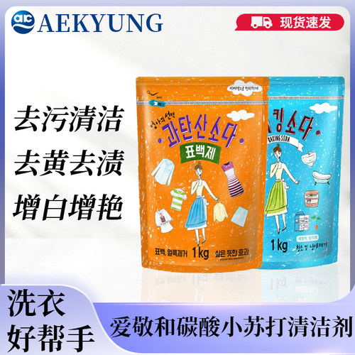 爱敬家用粉状去渍去污清洁剂