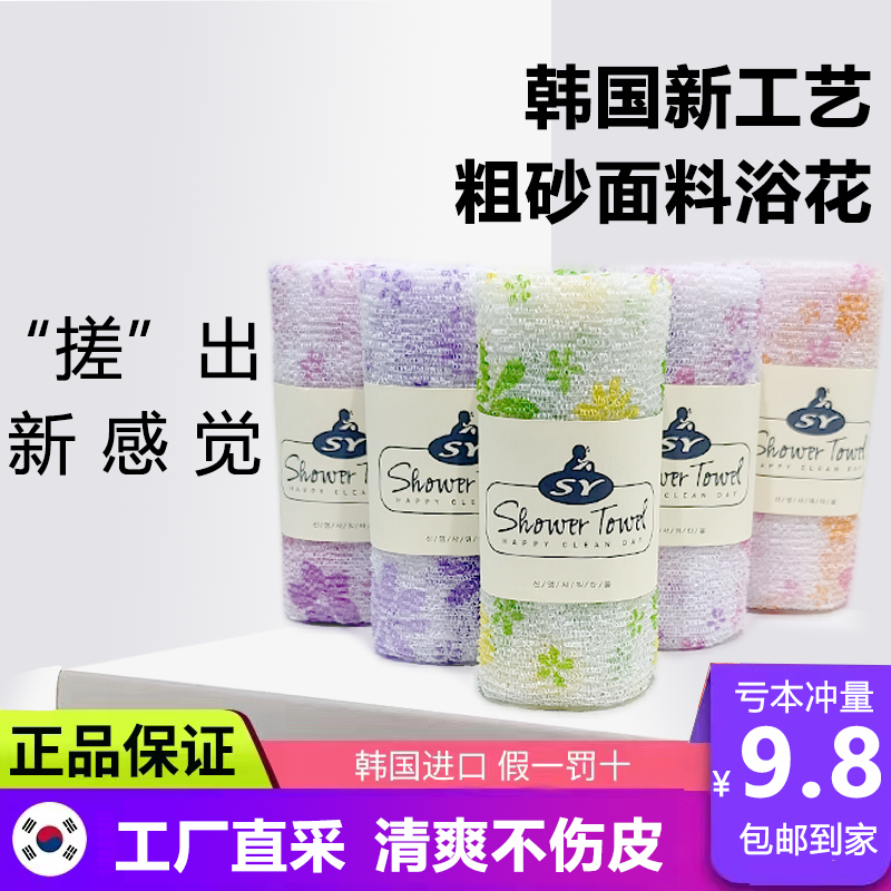 韩国进口原装彩色洗澡沐浴巾长条搓背泡沫纤维拉背巾去灰起泡成人,家庭/个人清洁工具,沐浴球,淘宝优惠券,粉丝福利购,淘宝优惠卷