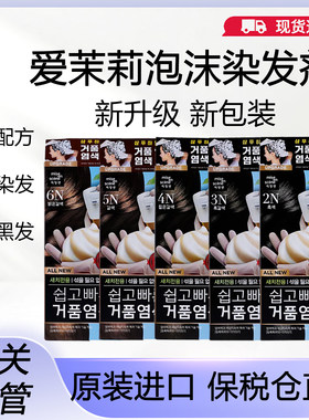爱茉莉染发剂遮盖白发韩国自己染