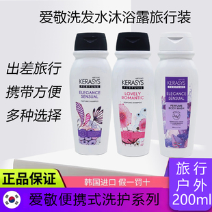 出差户外运动小瓶装 香水洗发水沐浴露便携式 韩国进口爱敬旅行装