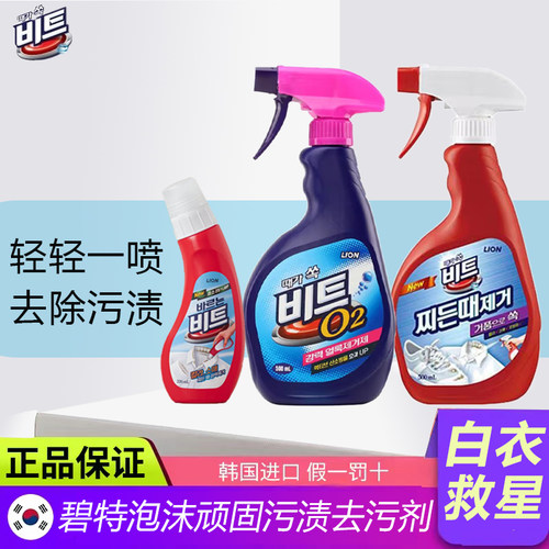韩国进口碧特强力活氧去污剂