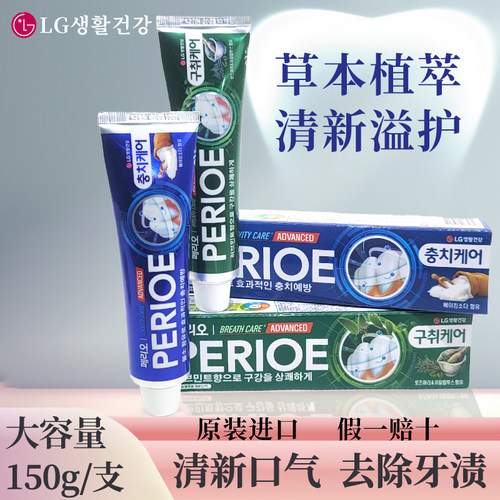 LG清新口气含氟进口大牙膏防蛀牙